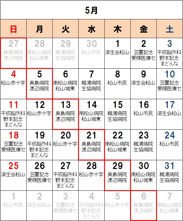 救急病院　当番表